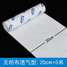 贝塔果果医用胶布胶带无纺布敷料贴透气过敏防肚脐贴空白三九三伏贴布 无纺布透气型：20cm*5米