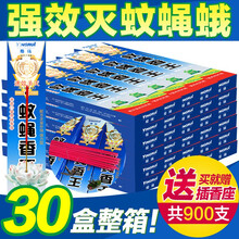 樱瑞（YINGRUI）蚊蝇香王强力杀蚊蝇家用茶馆会所公园驱灭蚊蝇香蝇蚊香苍蝇香 30盒装（900支）