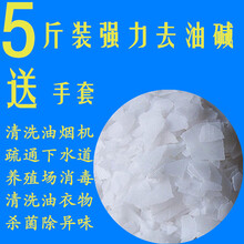 片碱 碱片 5斤装强力碱抽油烟机下水道疏通清洗剂去油污清洁厨房家用工业包