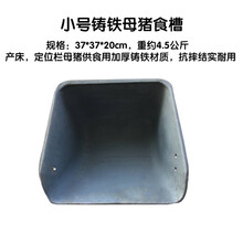 牧尔康 钢板母猪食槽产床料槽定位栏猪槽三爪铸铁下料槽大猪喂料槽采食槽 小号铸铁母猪食槽