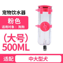 宠物狗自动饮水器宠物饮水器挂式 狗水壶泰迪猫咪饮水机小狗喂水器用品 大号蓝色 大号粉色【500ML】