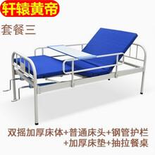 轩辕黄帝护理床单摇床双摇床医用家用多功能升降病床医院用病床老人床 双摇套餐三