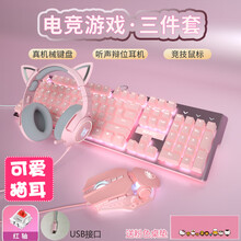 本手 机械键盘鼠标套装 粉色有线游戏键鼠套装 男女生台式笔记本电脑CF吃鸡LOL背光发光外接电竞外设 三件套【粉色键盘红轴+鼠标+新 猫耳耳机USB版】