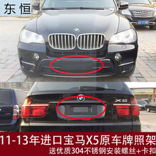 适用进口宝马X5原车专用前牌照板后车牌托框转换架底座SUV新交规 牌照框(合金)装饰