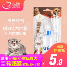 喵揣宠物奶瓶狗狗奶瓶猫咪奶瓶 幼犬新生犬幼猫奶猫小兔子奶嘴喂奶器 小号奶瓶60ML(5个奶嘴)(颜色随机)