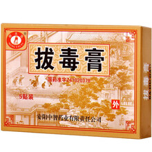 明太医拔毒膏5张断痒火疖子吸脓正品拔毒正品外用拔毒膏贴清热解毒活血消肿热毒瘀滞肌肤所致的疮疡症 1盒