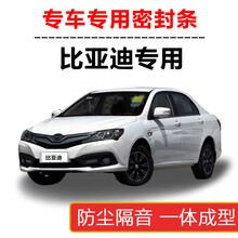 思驭比亚迪F3/L3/G3/G5/S6/S7/宋/秦/元/唐/速锐汽车隔音密封条门防尘 G5(全车升级版套装)