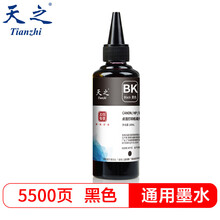 天之适用爱普生EPSONS 惠普HP 佳能Canon 通用型打印机黑色连供填充墨水 802 803墨水（适用机型见详情页）