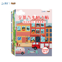 北斗汽车贴纸书早教磁力贴儿童专注力贴贴画 男孩女孩趣味生日礼物 汽车4册 救援/城市/工地/野外