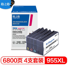 格之格适用HP955XL大容量墨盒惠普8210 8710 8720 7720 8730 8720墨盒 四色套装墨盒6800页 8218 7730 8727 8740AIO高容量