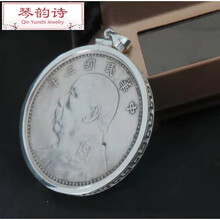 琴韵诗 银饰订做 银元吊坠边框 纯手工硬币项链袁大头熊猫币吊坠币圈镶嵌 银色回纹