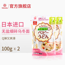 hakubaku 黄金大地 日本进口 宝宝面条 营养 碎碎面 无盐儿童面条非辅食婴儿面条小bb颗粒面 原味乌冬面*2