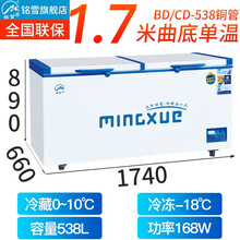 铭雪冷藏冷冻转换冷柜速冻茶叶冷藏柜冷饮雪糕啤酒饮料冷冻柜商用冰柜家用蜂蜜冷藏冷冻 1.7米538升曲底单温BD/BC-538铜管