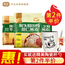 捷氏猴头菇山药黑豆黑芝麻胚芽麦片560g薏仁枸杞淮山红枣黑早餐代餐冲饮燕麦片 猴头菇山药薏仁燕麦560g-【加量25%共700g
