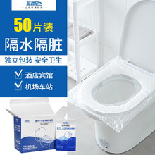 班哲尼 一次性马桶垫套装 坐垫纸坐厕纸座便纸已消毒 待产包孕产妇坐便垫 便携独立小包装50片装