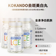【JD物流】日本皇汉堂KOKANDO去斑美白丸内调祛斑淡化黄褐斑褪痘印原装进口谷胱甘肽全身美白产品 半胱氨酸退黑色素美白片180粒*3瓶（疗程装）