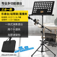 琴谱架吉他架子鼓小提琴古筝乐谱架便携式家用升降折叠曲谱台 【支持话筒+手机1.7米】黑色+2个乐谱夹+六面加
