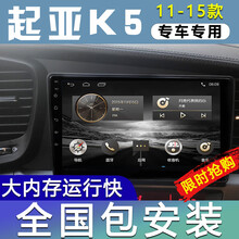 E准航 适用于起亚k5 11 12 13 14 15款车机智能大屏汽车载中控导航一体机倒车影像 大屏导航+倒车影像+安装 WIFI版