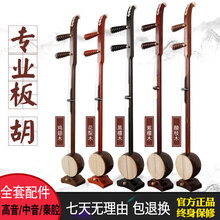 板胡乐器高音中音秦腔板胡红木花梨木紫檀鸡翅木板胡 鸡翅木高音板胡