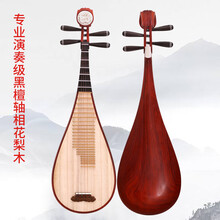 老料红木琵琶乐器考级初学入门成人琵笆儿童学生琴 演奏花梨木--成人轴