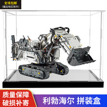 亚克力展示盒 适用乐高42100利勃海尔R9800挖掘机 积木收纳防尘罩 透明底板(不含乐高) 专用盒(拼75x35x40cm)3mm厚度