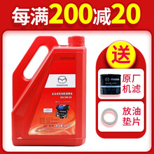 马自达MAZDA原厂专用机油发动机润滑油适用 昂克赛拉CX-5阿特兹CX-4马自达6马自达3睿翼星骋 一马0W-20创驰蓝天SN全合成 4.4升装