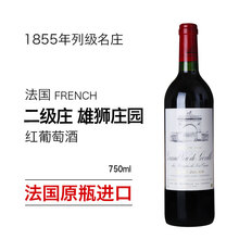 法国原瓶进口 1855年列级名庄 二级庄 雄狮庄园 红葡萄酒 2014 雄狮庄园 750ml 单支