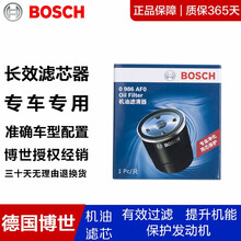 博世滤清器/滤芯/汽车保养套装 单品（机滤/机油滤芯） 宝骏510 730 宝骏530 310 宝骏360