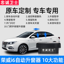 适用于荣威i5 ei6 RX3 ei5名爵ZS一键自动升窗器车窗升降改装 15-17款荣威i6【升降4窗+关天窗+闪灯+未锁 免拆门