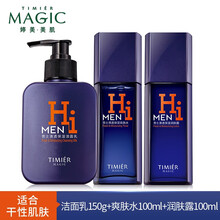 婷美美肌男士面部护理套装 深层清洁补水控油洗面奶乳液面霜3件套专柜正品男士护肤品套盒 洁面乳+爽肤水+润肤露