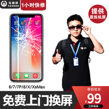乐修侠 苹果手机换屏幕总成上门维修iPhone6/6sp/7/7p/8/x/xr/11/12外屏更换 苹果XS 外屏碎(显示触摸正常)原拆