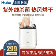 海尔（Haier）消毒刀架刀具筷子消毒除菌机家用多功能紫外线杀菌热风烘干防霉收纳 暖白色