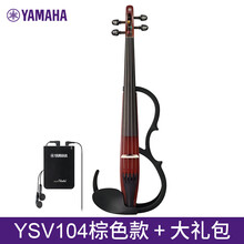 雅马哈（YAMAHA）YSV-104 静音小提琴专业演出耳机练习表演电声电子小提琴 棕色款+大礼包