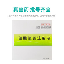 SUMU兽药碳酸氢钠注射液猪健胃针牛羊瘤胃消食针剂小苏打健胃针国标正品 120盒的价格