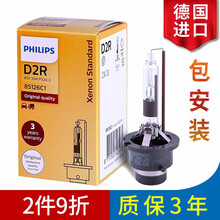 飞利浦 德国进口汽车氙气疝气大灯灯泡 近光(单支)适配 斯巴鲁森林人(08至12款)