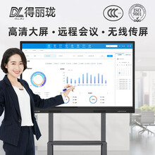 得丽珑 多媒体壁挂广告机会议教学一体机电脑幼儿园壁挂触摸投影电子白板电视智能会议查询 75英寸教学一体机 触显(无主机）