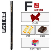 笛子初学竹笛学生考级演奏入门苦竹古风横笛 陈情笛【F调】+4件套