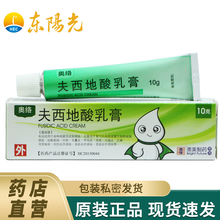 奥络 BF 夫西地酸乳膏 10g*1支毛囊炎甲沟炎奥洛寻常痤疮夫西地酸软膏湿疹细菌性皮肤感染 1支装