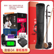 二胡乐器初学者入门考级胡琴厂家直销民族乐器音位刻码带弓 黑色激光刻码款标配＋新款礼盒+布袋+二胡包+电子调