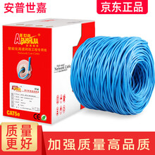 普世嘉（APUSHIJIA） 安普世嘉高速超五类网线无氧铜监控网络线工程家用宽带线双绞线足300米箱 国标加强版0.51纯无氧铜【蓝色】 200米