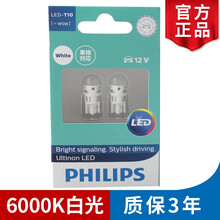 飞利浦 LED前示宽灯/行车灯/位置灯/汽车小灯(2只)适配 雪佛兰科鲁兹/景程/赛欧