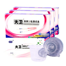 大卫 排卵试纸10条/盒测排卵期试纸（含10尿杯） 检测备孕优生怀孕 排卵试纸10条+早早孕10条