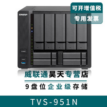 威联通（QNAP）TVS-951N企业级网络数据存储服务器 九盘位NAS 办公大容量 4G内存 60TB（12T西数企业级X5）
