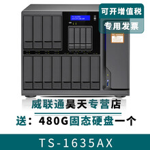 威联通（QNAP）TS-1635AX 十六盘位企业级NAS 商用级服务器备份NAS 网络储存raid TS-1635AX-8G  24TB（2T酷狼X12）