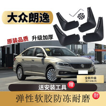 朗逸挡泥板17/2018/19/20/21款启航经典朗逸PLUS挡泥板大众汽车改装配件原装档泥皮泥瓦 18-21款 朗逸PLUS【软胶 加厚】4片装