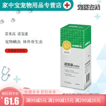 【拍下7折】雷米高澳诺真康诺宠康猫癣药浴香波宠物香波真菌螨虫皮炎狗犬皮肤病狗狗药浴 诺宠康