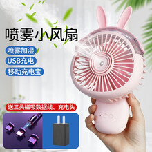 epcbook 小风扇学生便携式可充电加湿器补水宿舍手持静音学生可爱补水随身桌面办公室桌上usb电扇 【粉兔】小风扇/喷雾/充电宝/三合一 小风扇