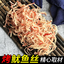 炭烤鱿鱼丝500g手撕即食鱿鱼条大包装 干货孕妇零食散装 烤鱿鱼丝100克/袋