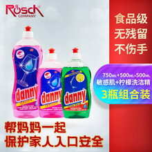 瑞士ROSCH原装进口danny护肤不伤手冷水清洗无残留浓缩洗洁精750ml 750ml敏感肌+500ml柠檬+500ml敏感肌