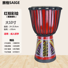 非洲鼓丽江手鼓8寸10寸12寸儿童幼儿园成人初学云南打击乐器 大10寸 红棕彩绘 送